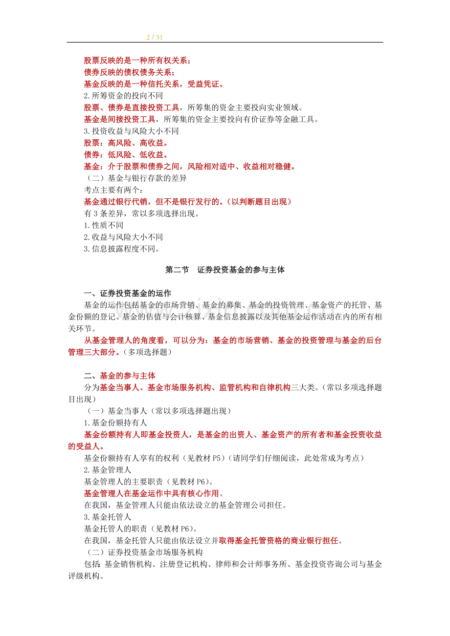2011证券从业考试《投资基金》讲义与练习题-第1章.doc_第2页