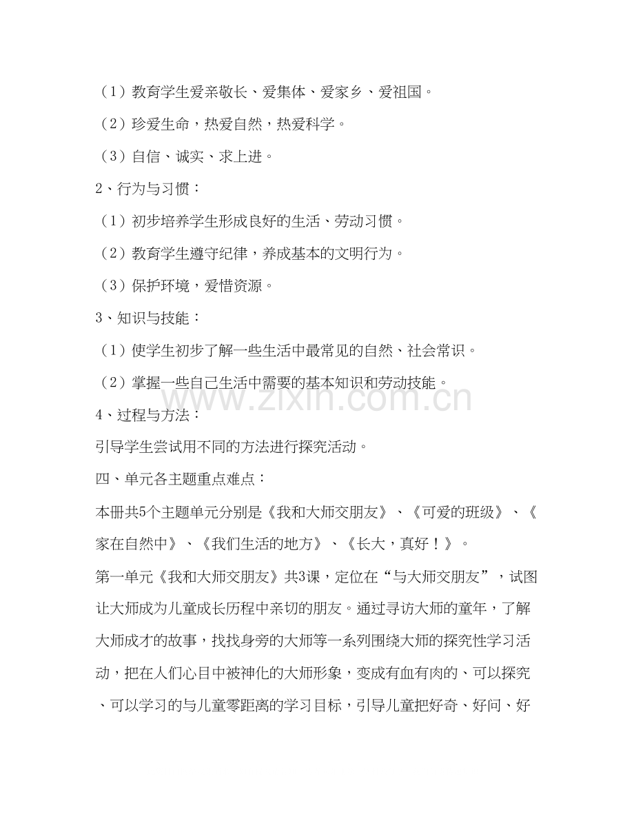 教学计划（共8篇）.docx_第2页