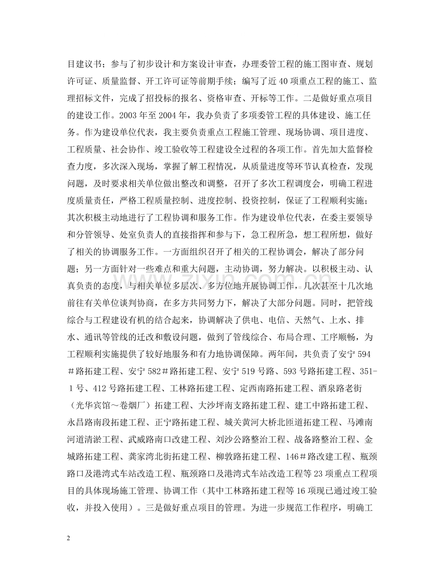 城市建设工程管理个人总结.docx_第2页