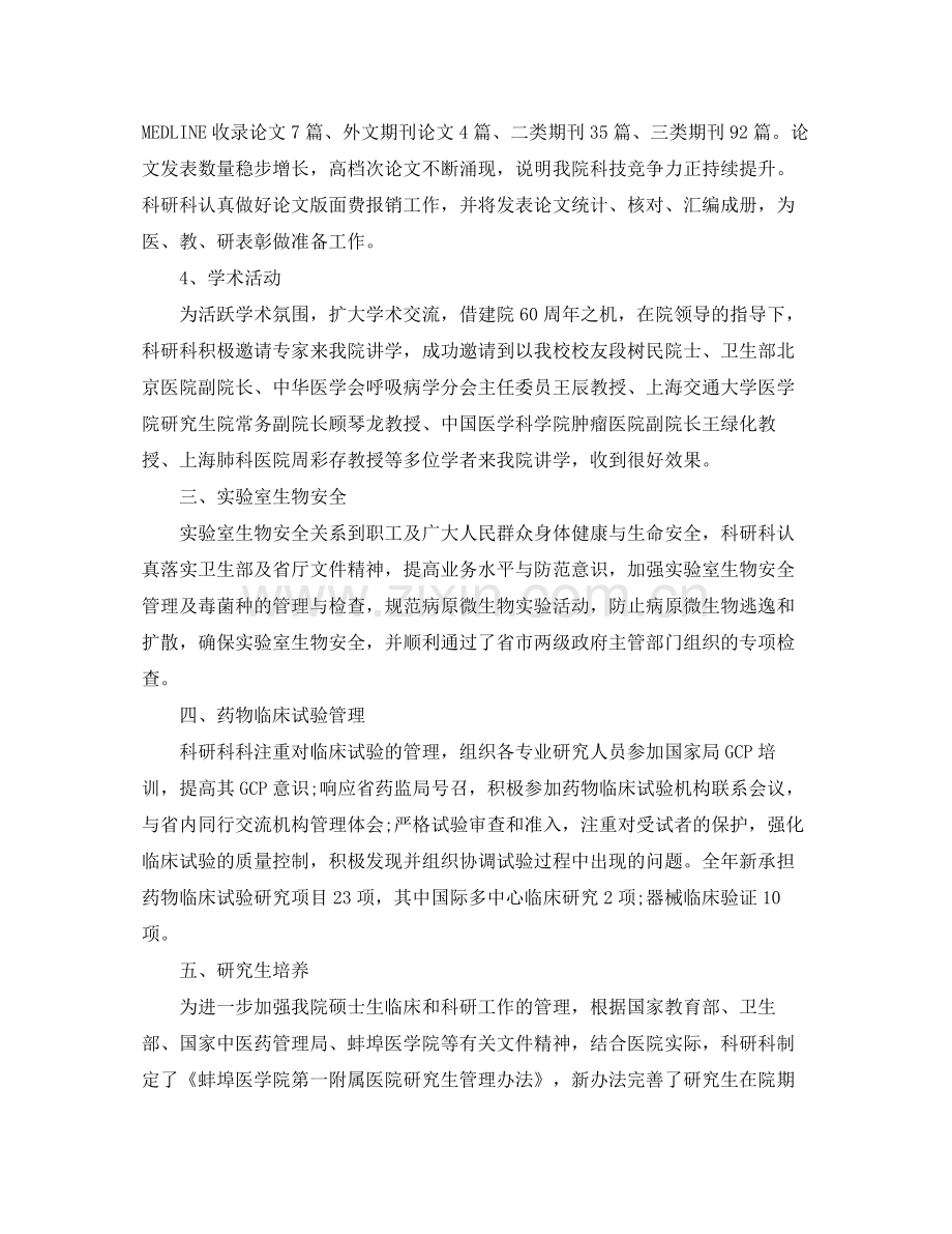 2020年医院医教科工作计划.docx_第2页