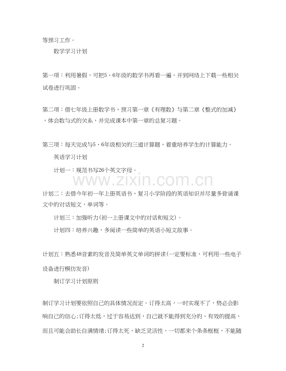 小升初学习计划如何制定.docx_第2页