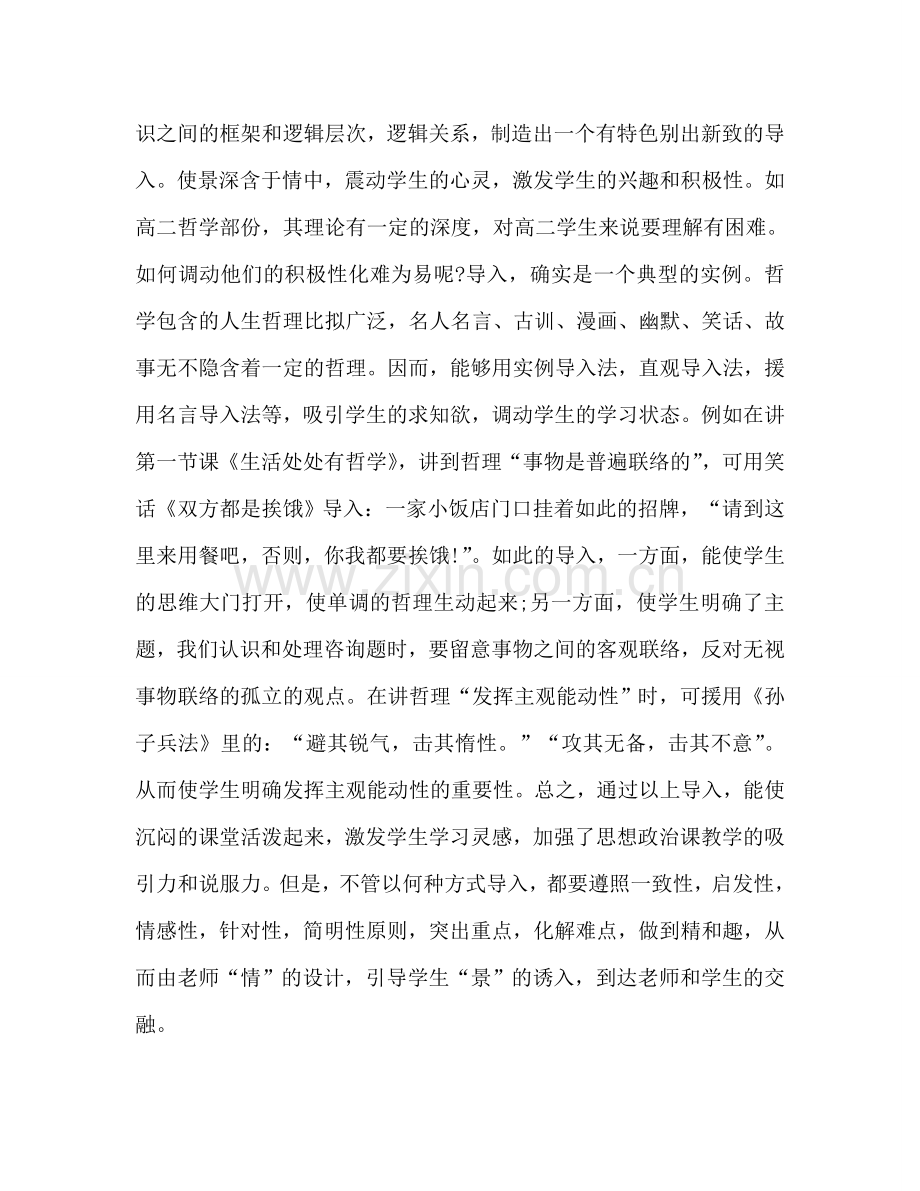 高二政治教学工作参考总结（通用）.doc_第2页