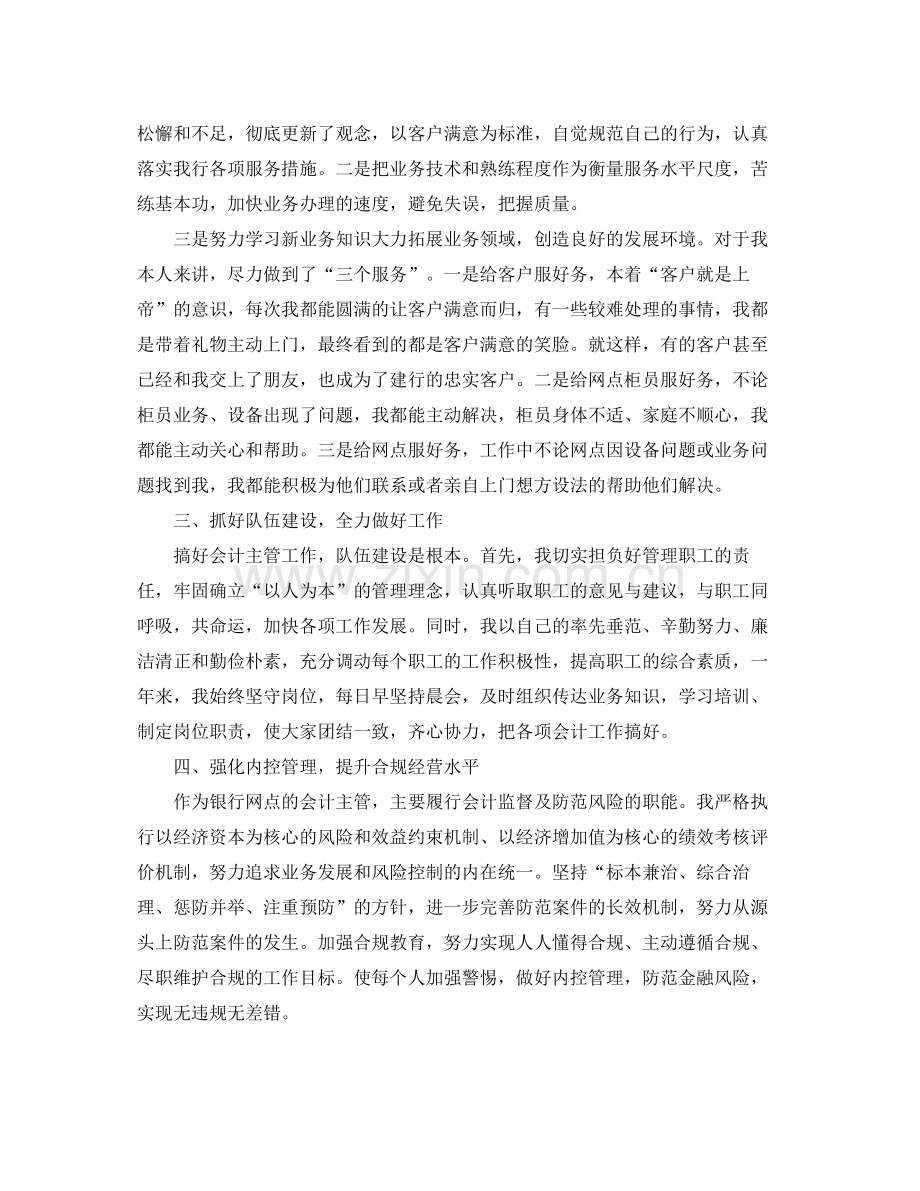银行会计档案管理工作总结.docx_第2页