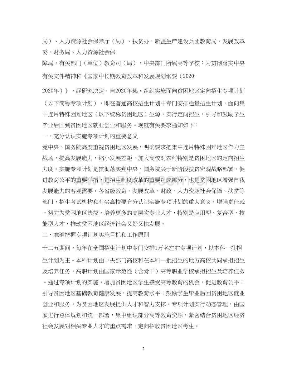 贫困地区专项计划.docx_第2页