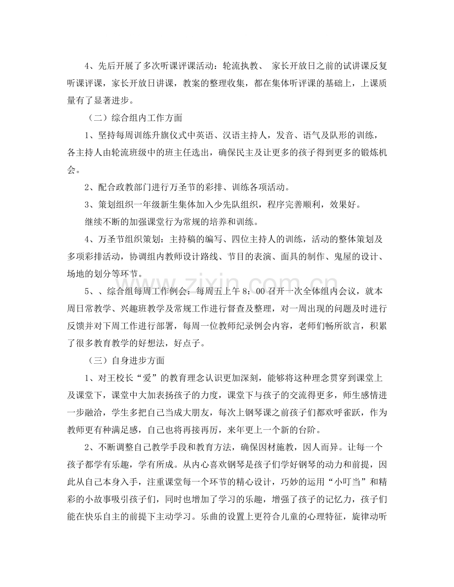 钢琴教师个人工作总结.docx_第2页