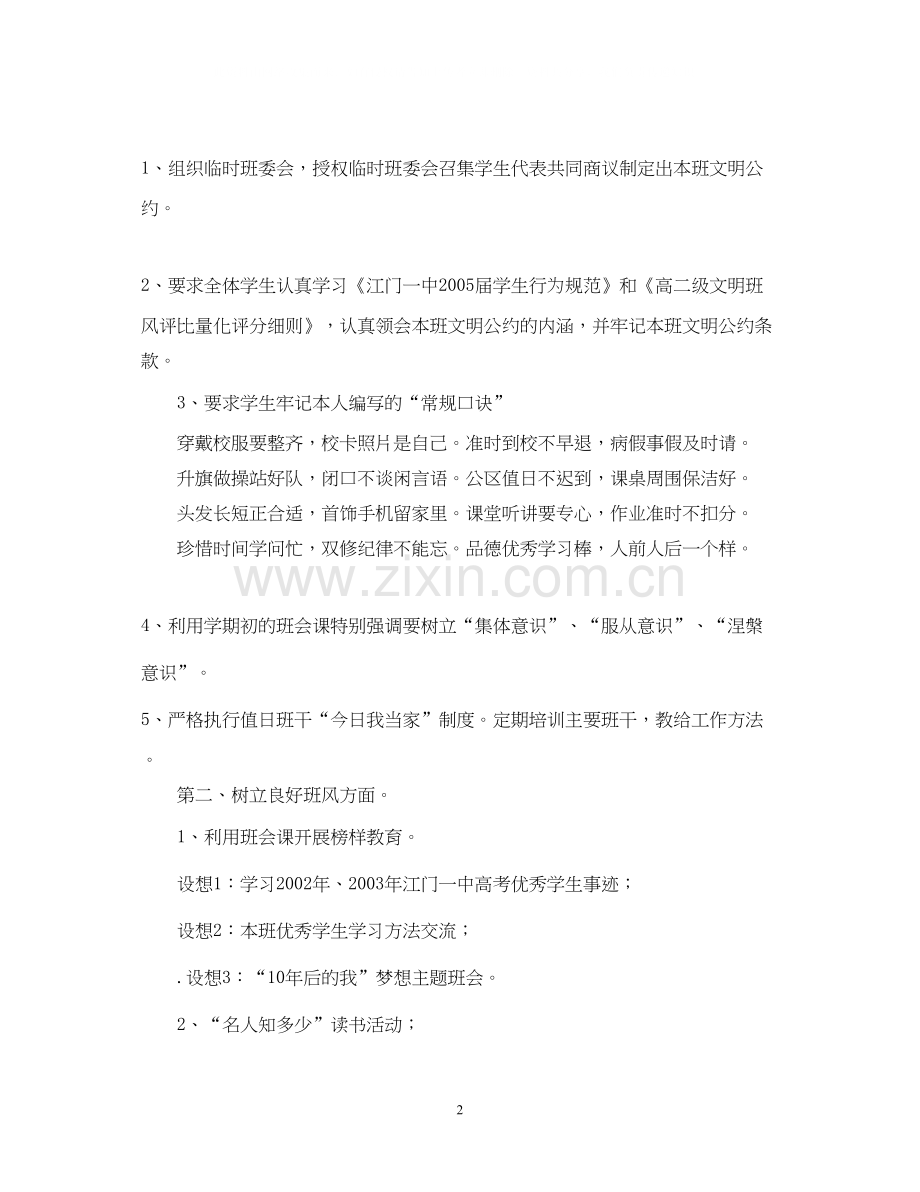 高中班级工作计划.docx_第2页