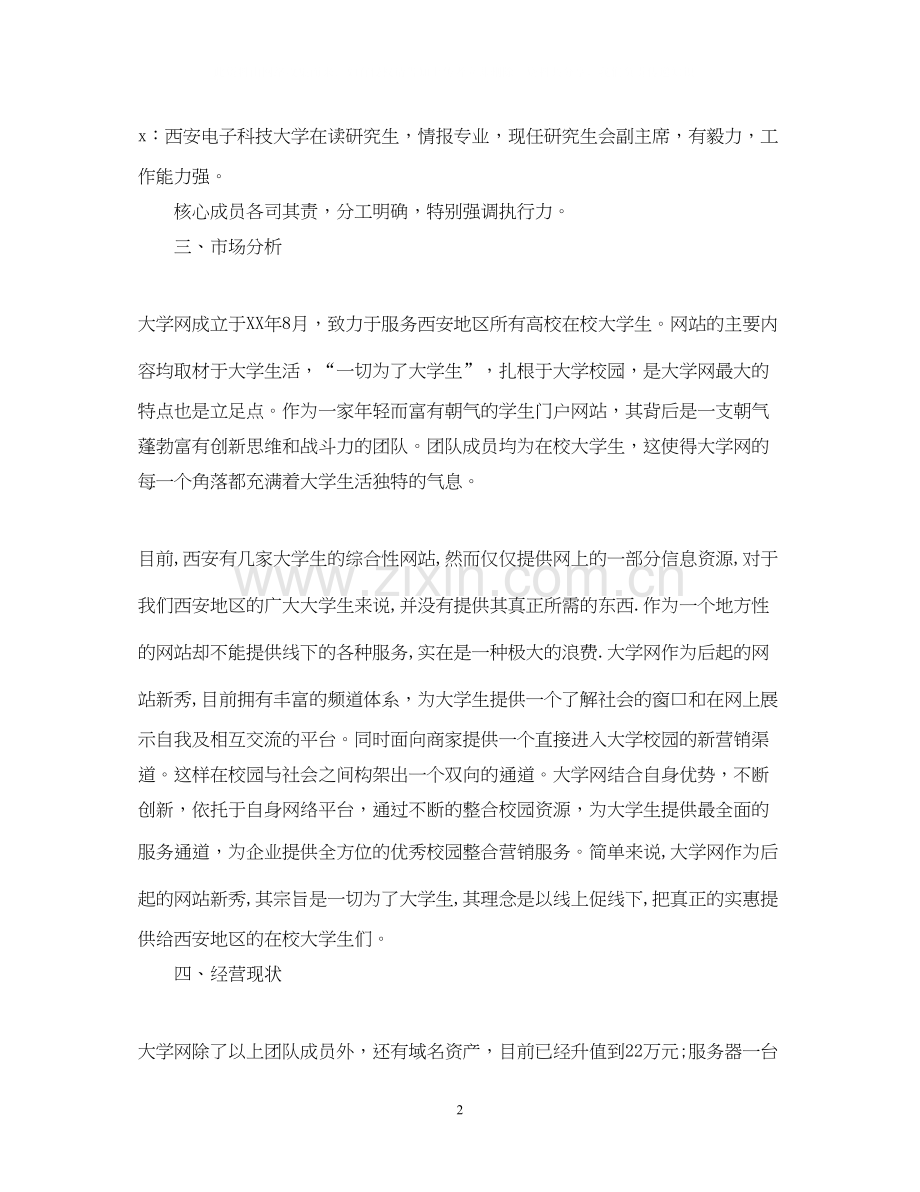 网站企业项目合作计划书范文.docx_第2页