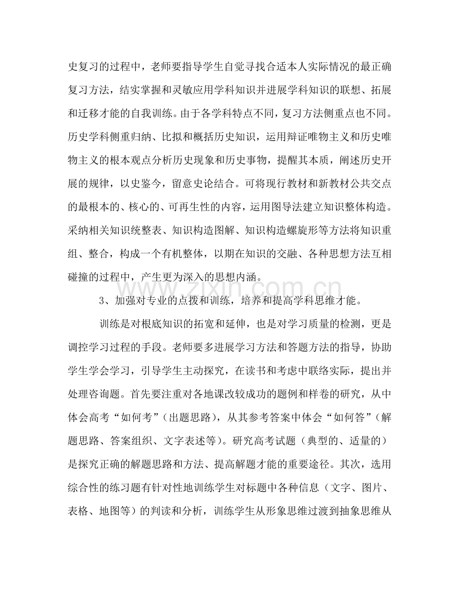 高三历史教学参考计划6.doc_第2页