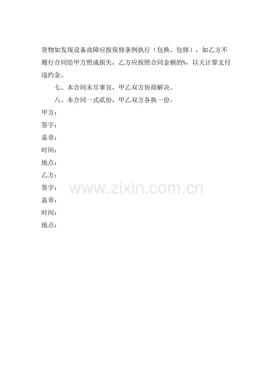 设备采购合同(一).doc_第2页