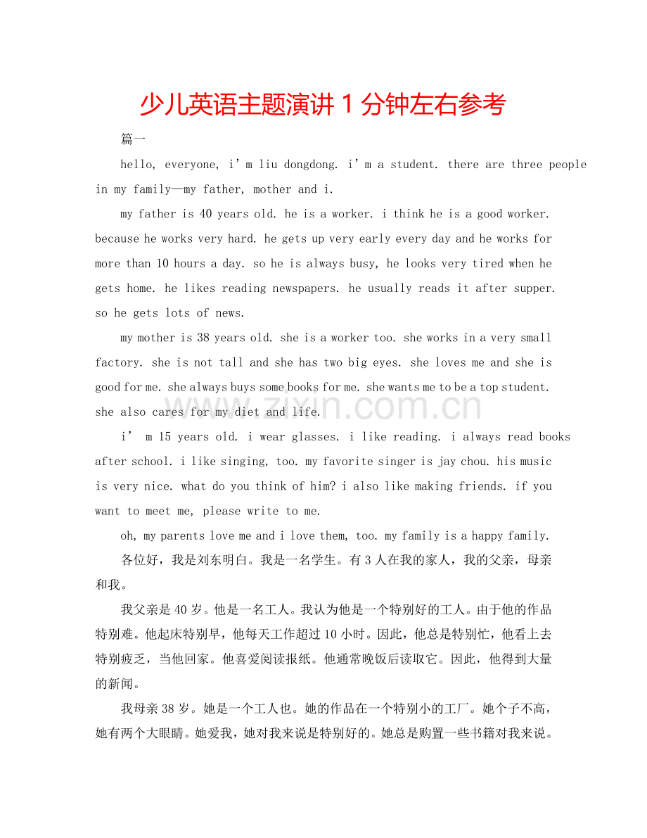少儿英语主题演讲1分钟左右参考.doc_第1页