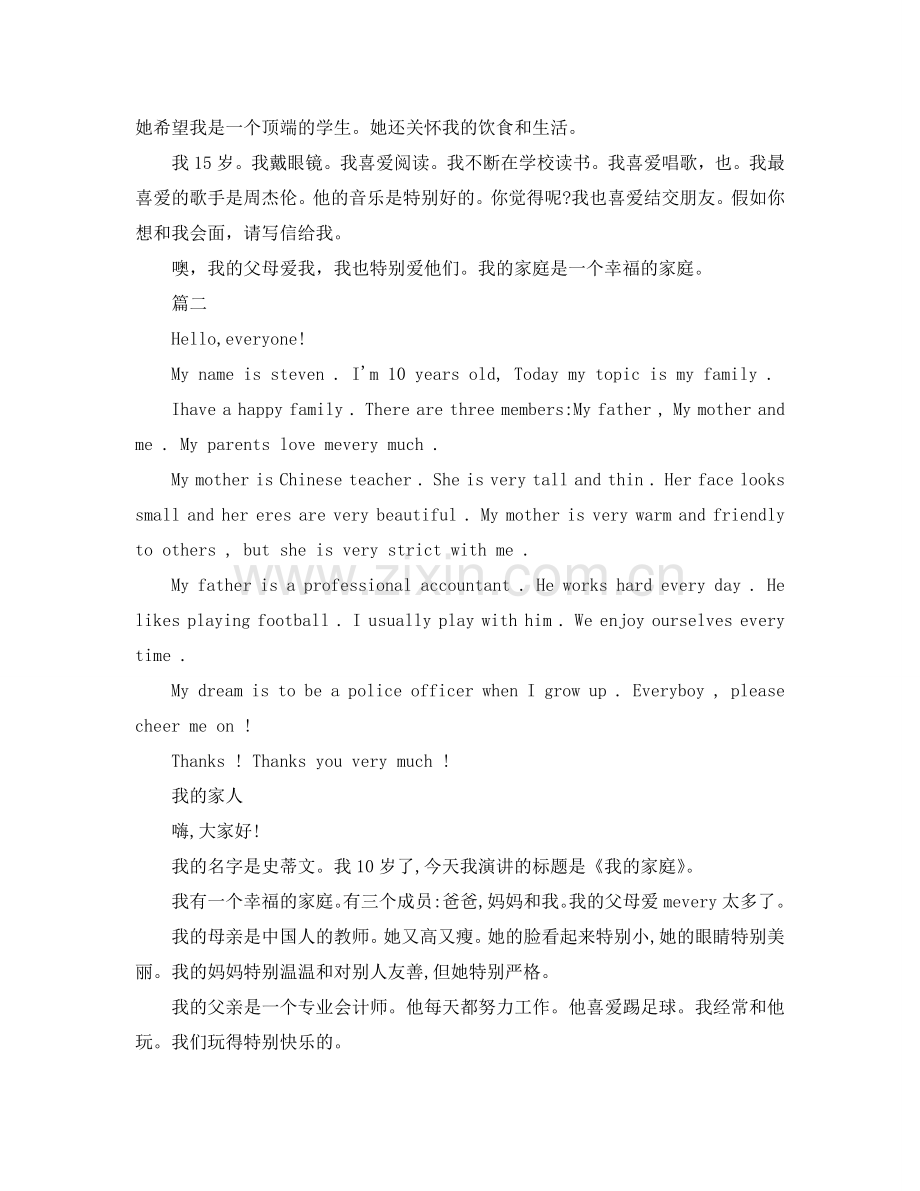 少儿英语主题演讲1分钟左右参考.doc_第2页