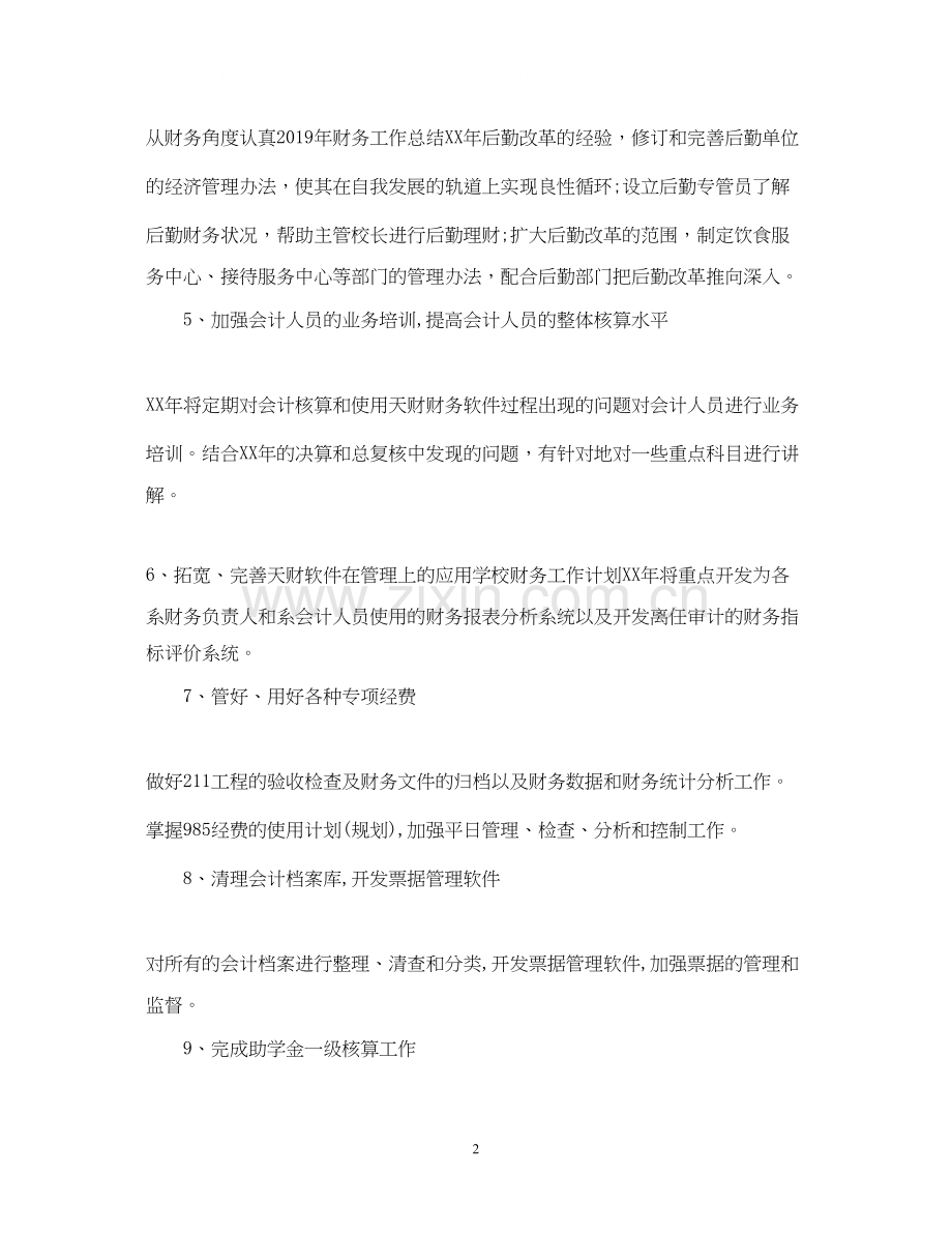 高校财务工作计划.docx_第2页