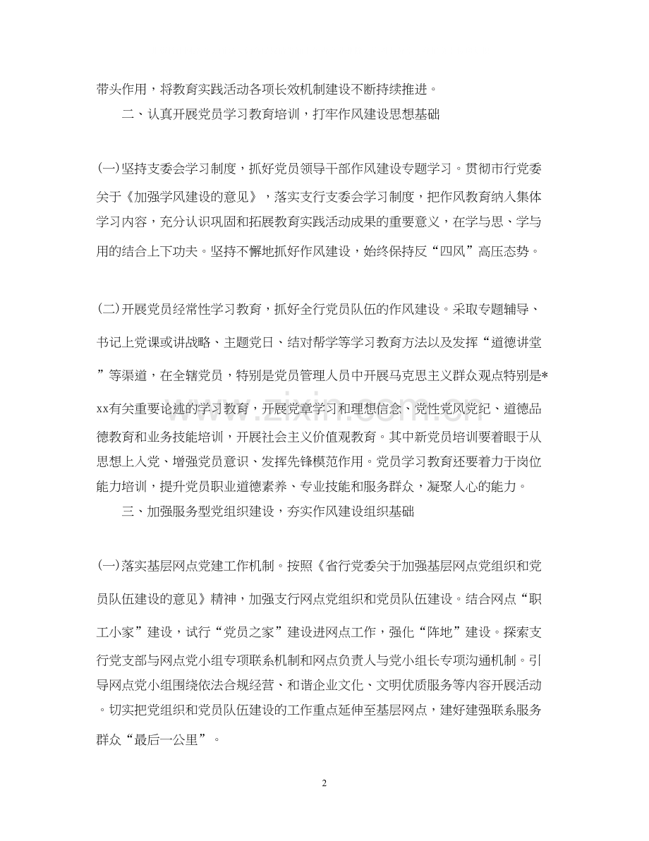 银行年度党支部工作计划5篇.docx_第2页