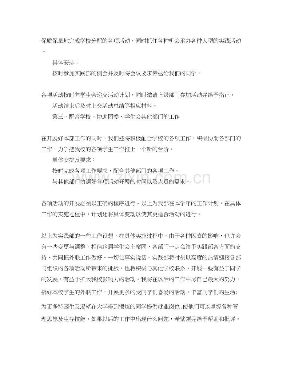 学生会实践部年新学期工作计划.docx_第2页