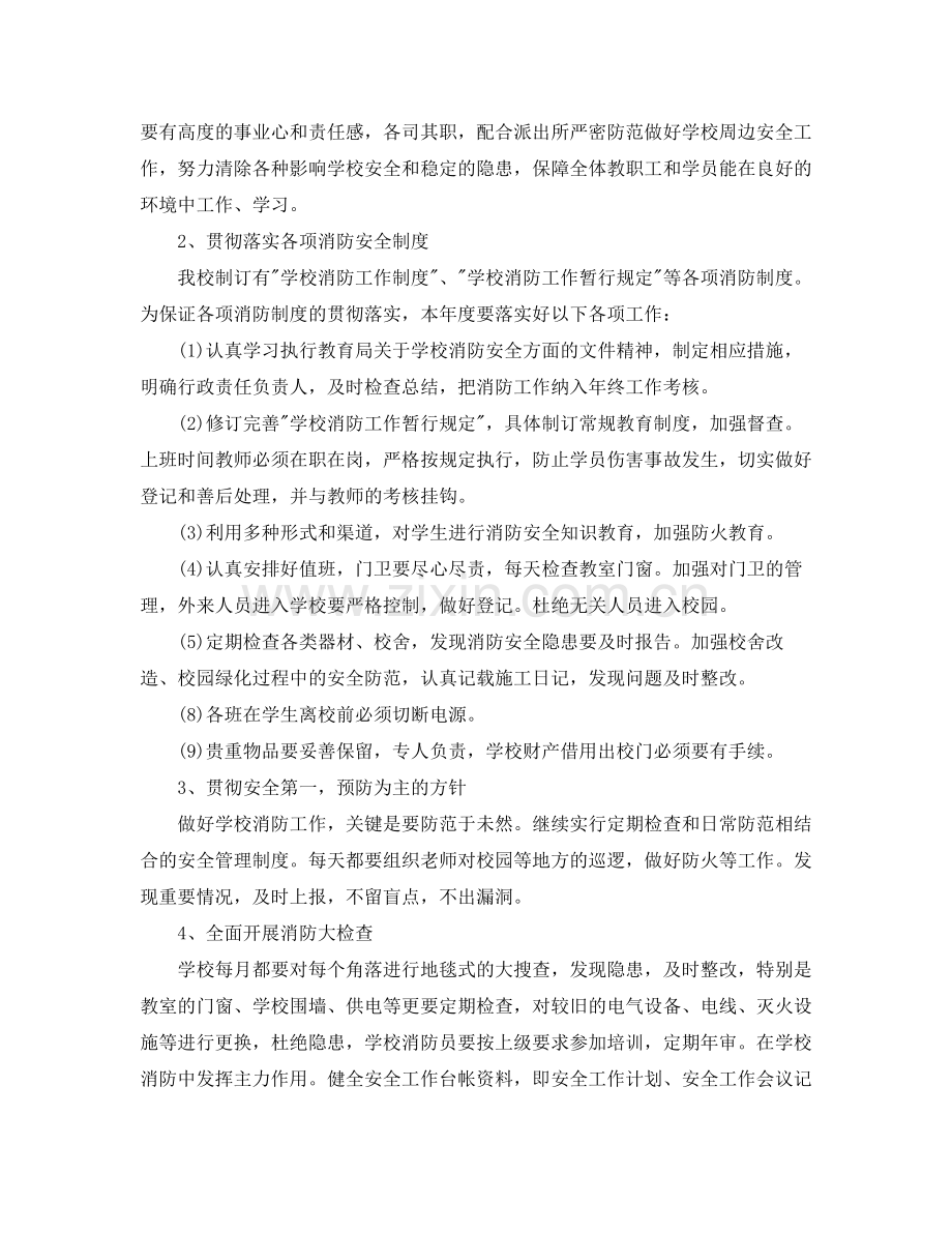 2020年学校消防工作计划.docx_第2页