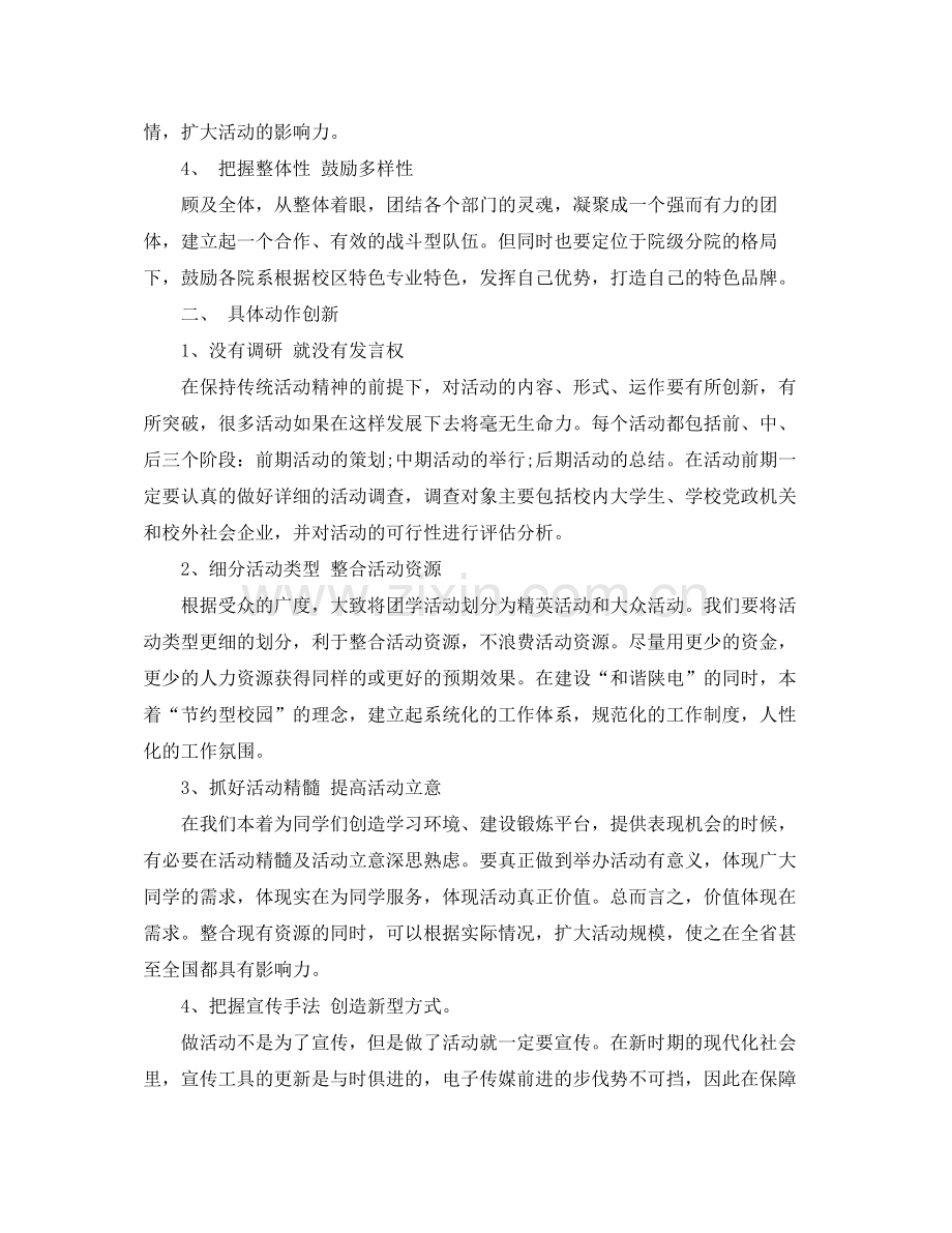 2020年大学生学生会工作计划范例.docx_第2页
