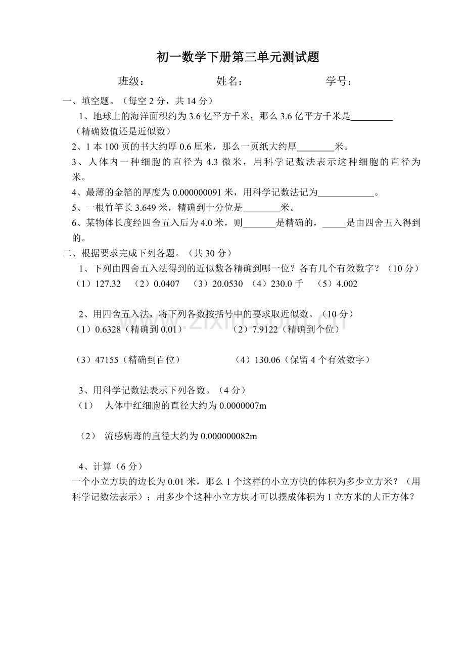 初一数学下册第三单元测试题.doc_第1页
