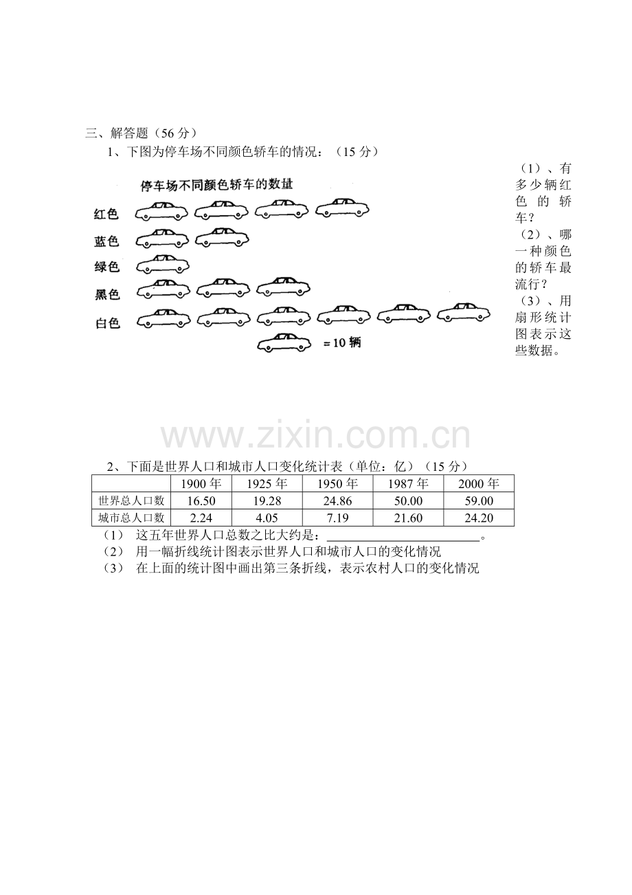 初一数学下册第三单元测试题.doc_第2页