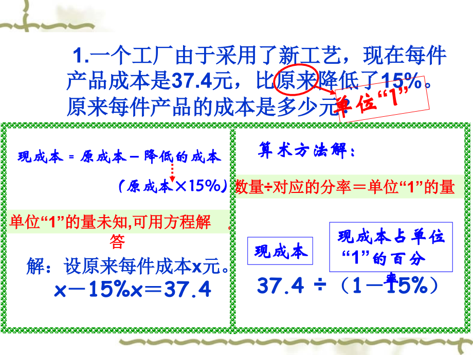 求比一个数多(少)百分之几的数是多少(练习课).ppt_第2页