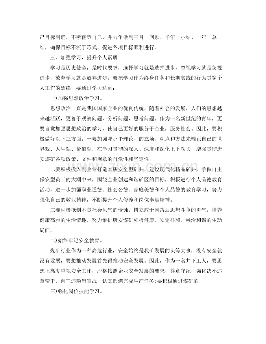 个人今后的工作思路【三篇】.docx_第2页