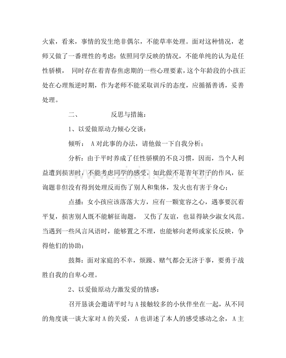 班主任工作范文心理咨询案例：个性学生要善于在引导中做工作.doc_第2页