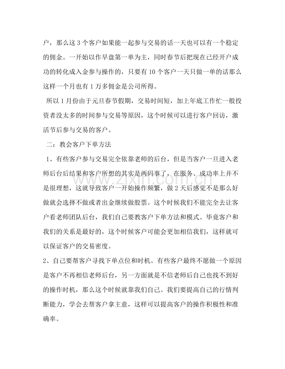 营业部年第一季度工作总结.docx_第2页