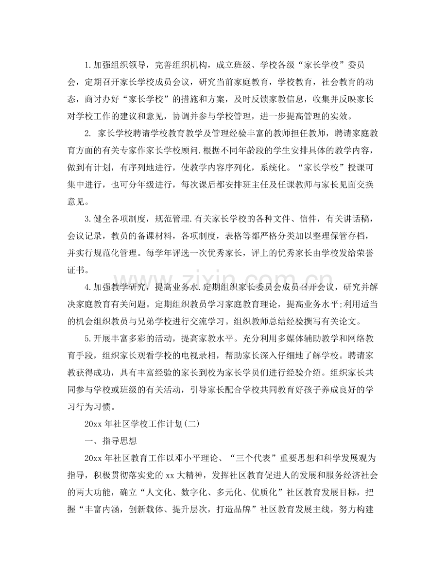 2020年社区学校工作计划.docx_第2页