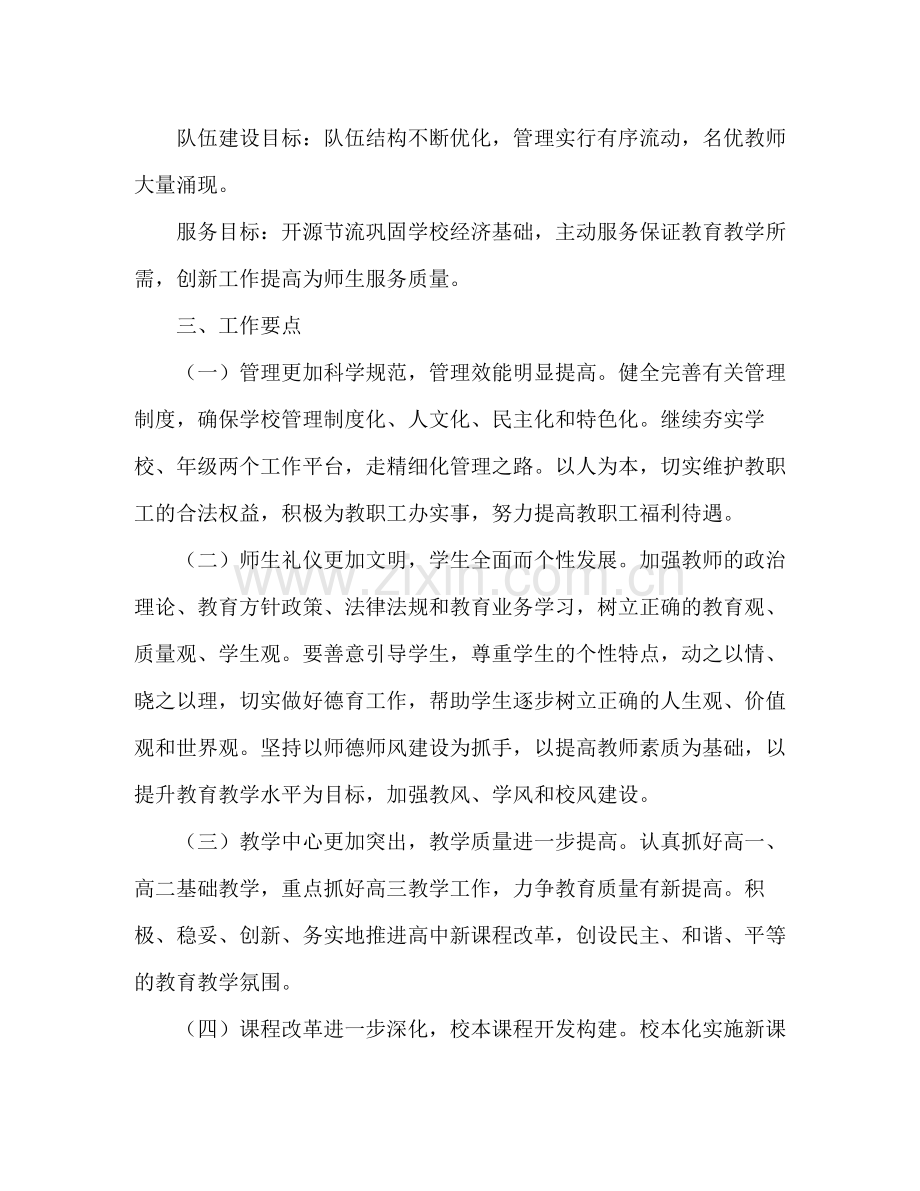 2020年工作计划.docx_第2页
