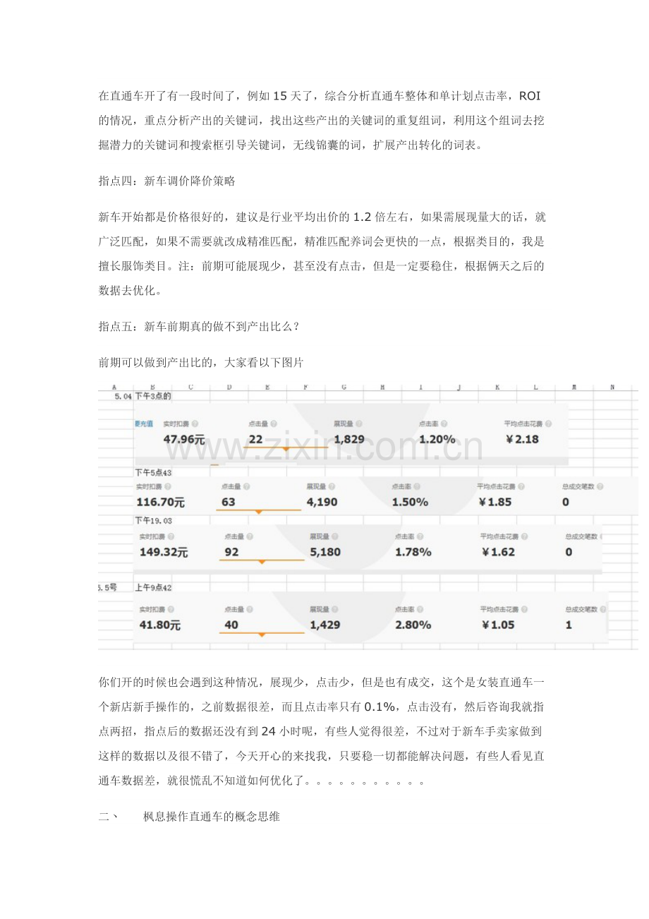 直通车最有效实操,9步带你打稳基础流量暴增.docx_第2页