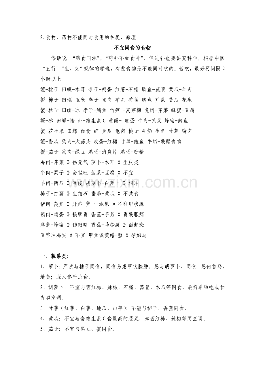食物药物相克.doc_第1页