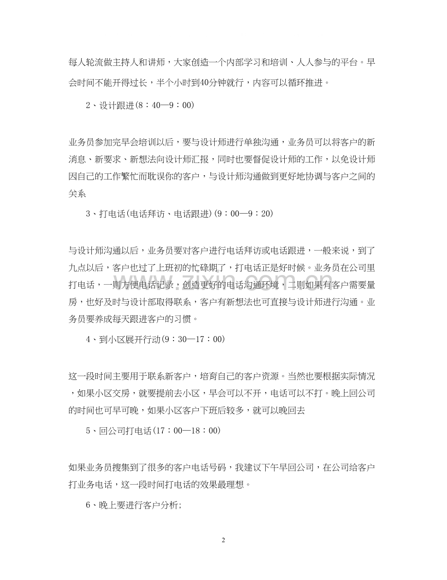 业务员个人的工作计划.docx_第2页