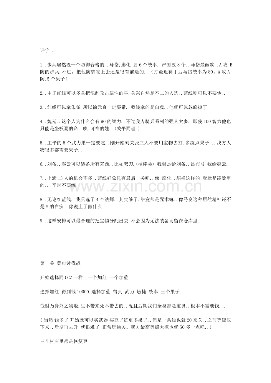 《幻想刘备传》详细攻略.doc_第2页