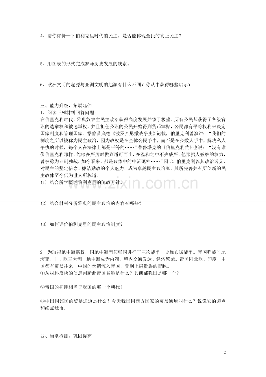 第一单元第3课-西方文明之源导学案.doc_第2页