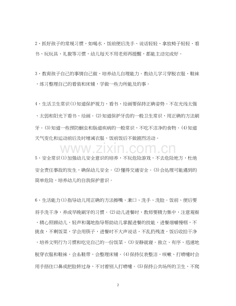 小班保育员的个人工作计划.docx_第2页