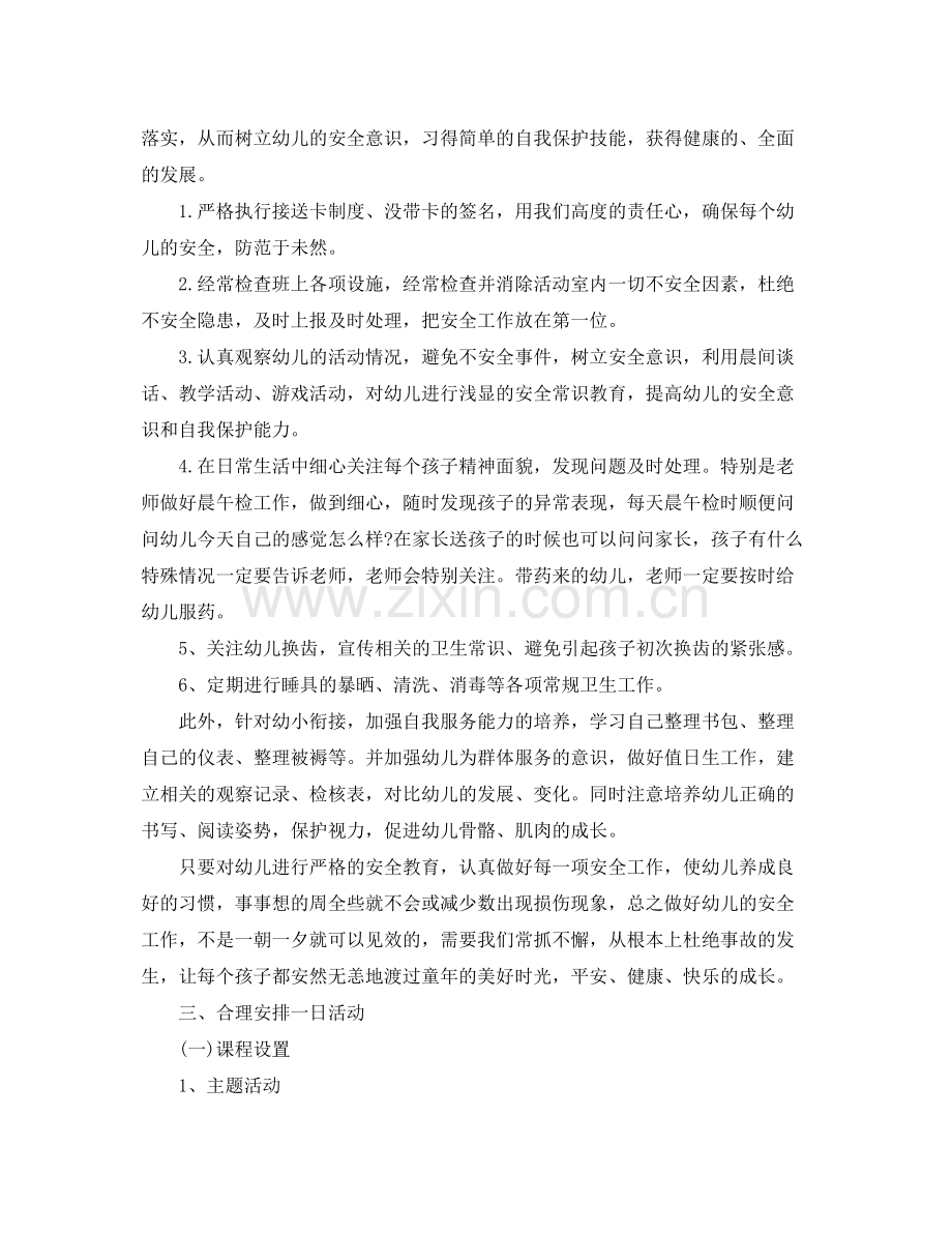 大班下学期班级计划 .docx_第2页