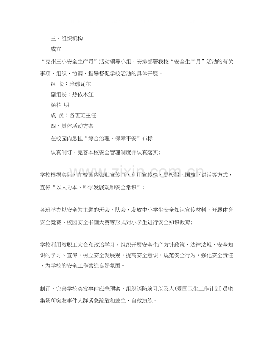 安全生产月计划.docx_第2页