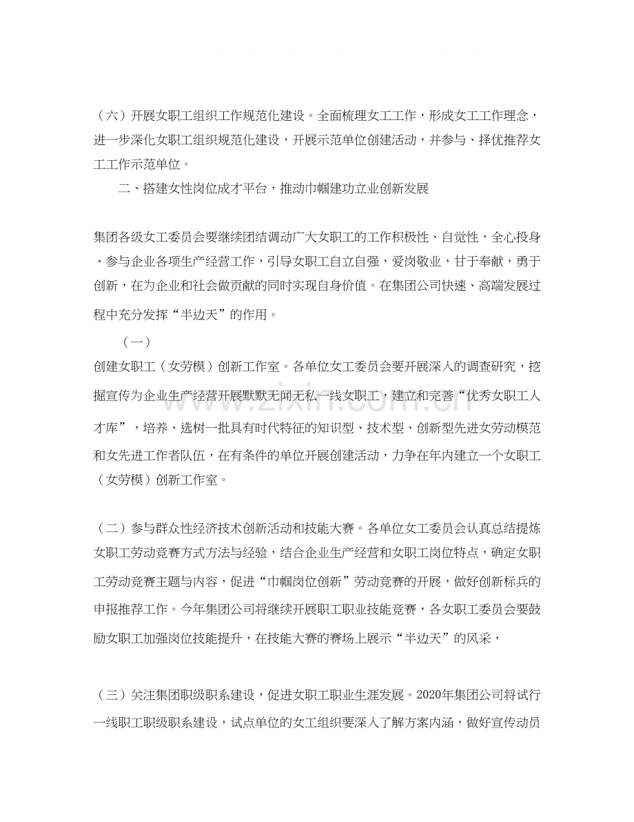 女工工作计划范文.docx_第2页