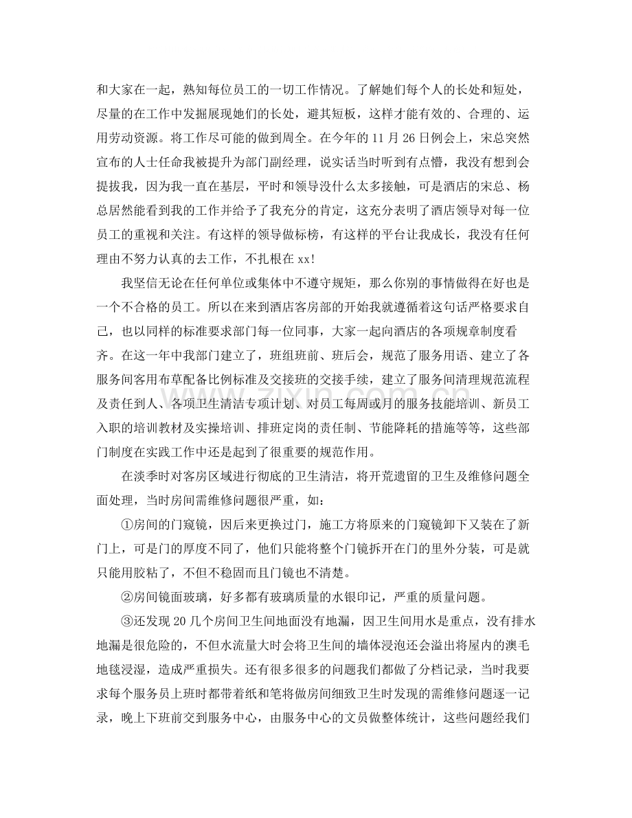 酒店人员年终工作总结2.docx_第2页