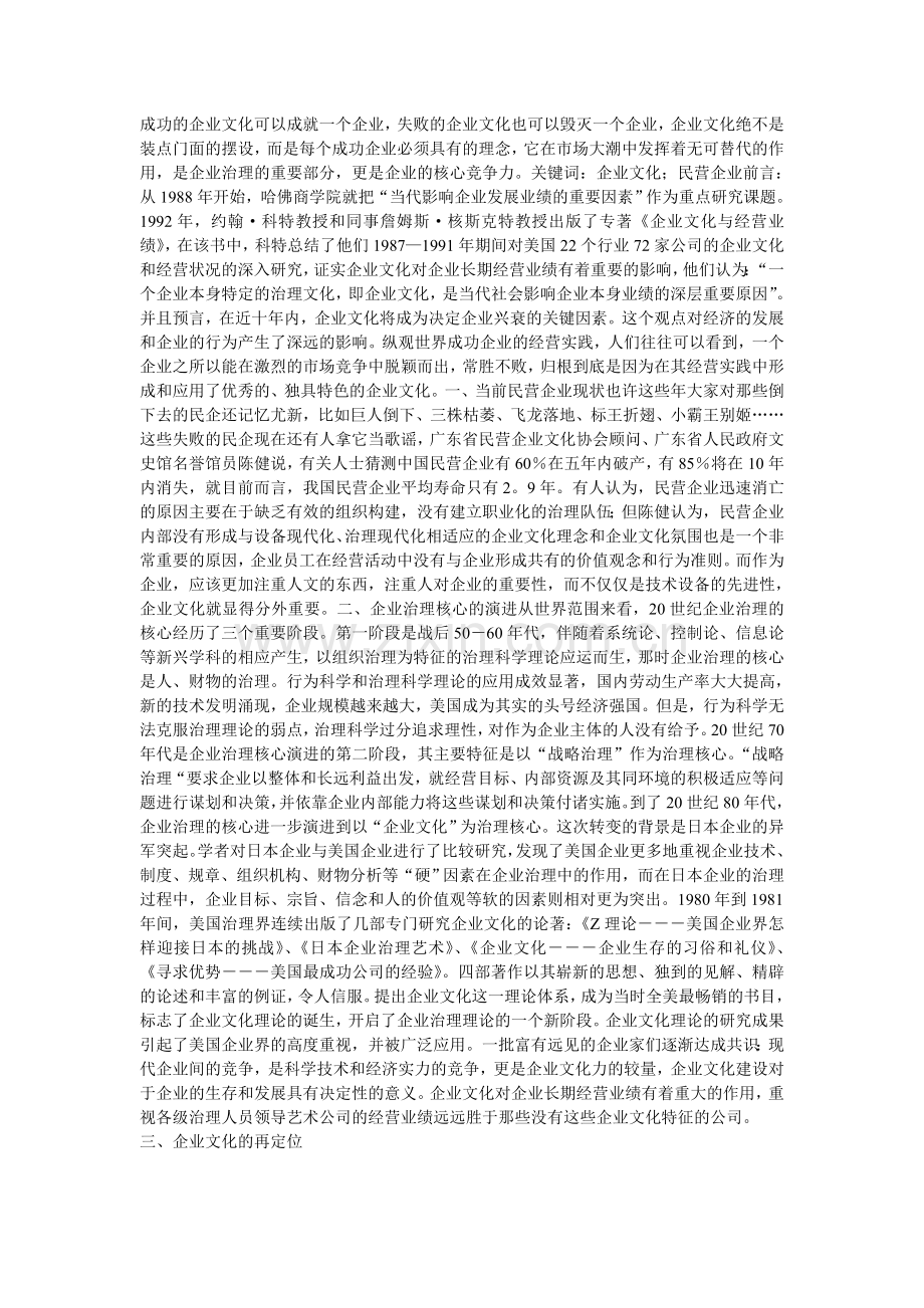 成功的企业文化可以成就一个企业.doc_第1页