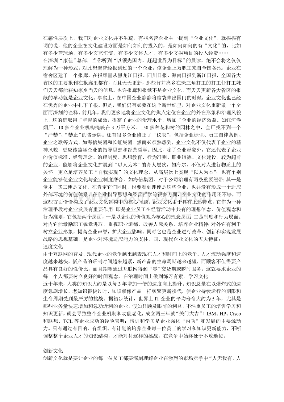 成功的企业文化可以成就一个企业.doc_第2页