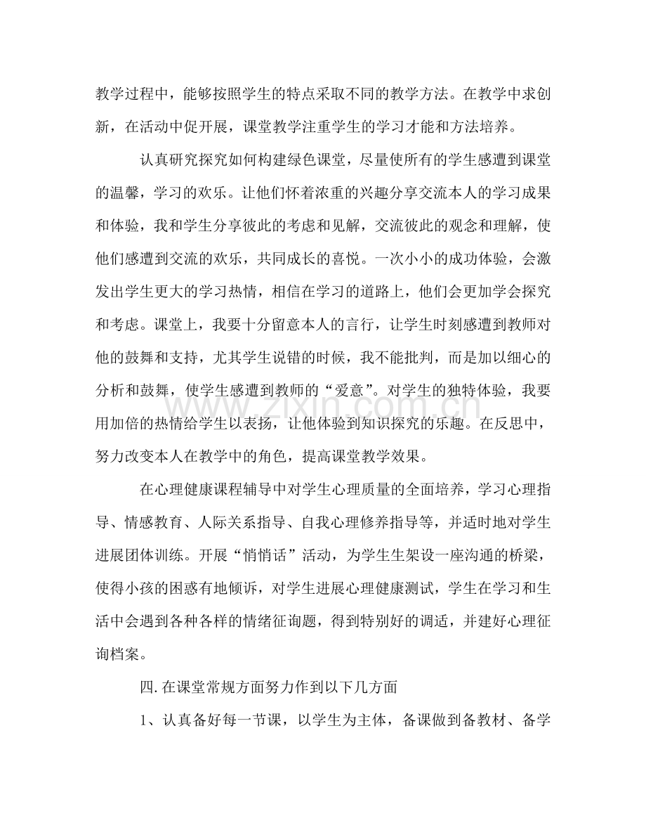班主任教学个人参考计划.doc_第2页