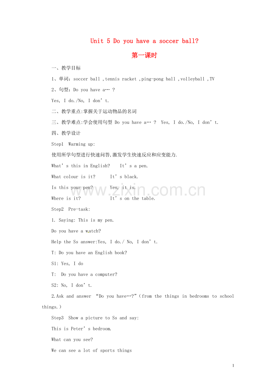 七年级英语上册-Unit-5-Do-you-have-a-soccer-ball(第一课时)教案-人教新目标版.doc_第1页