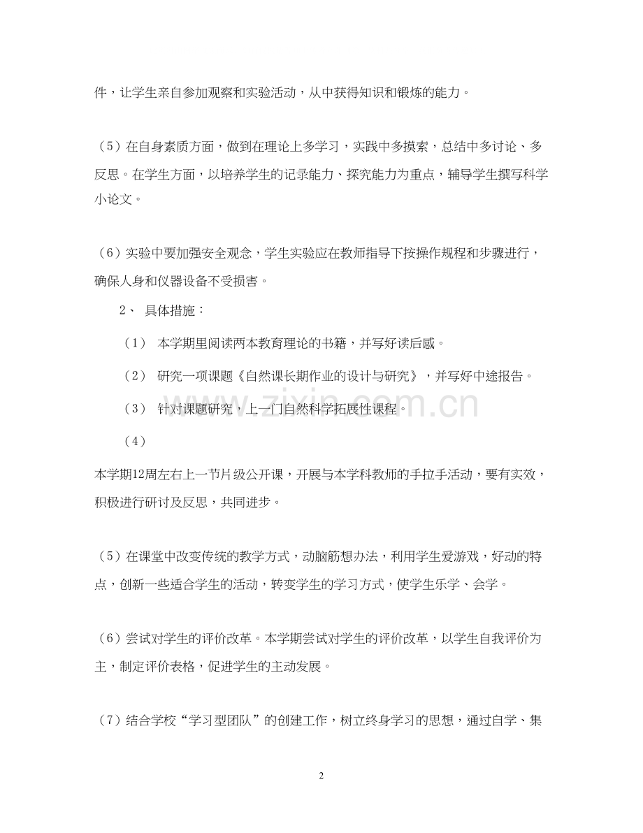 初中教师工作计划范文参考2.docx_第2页