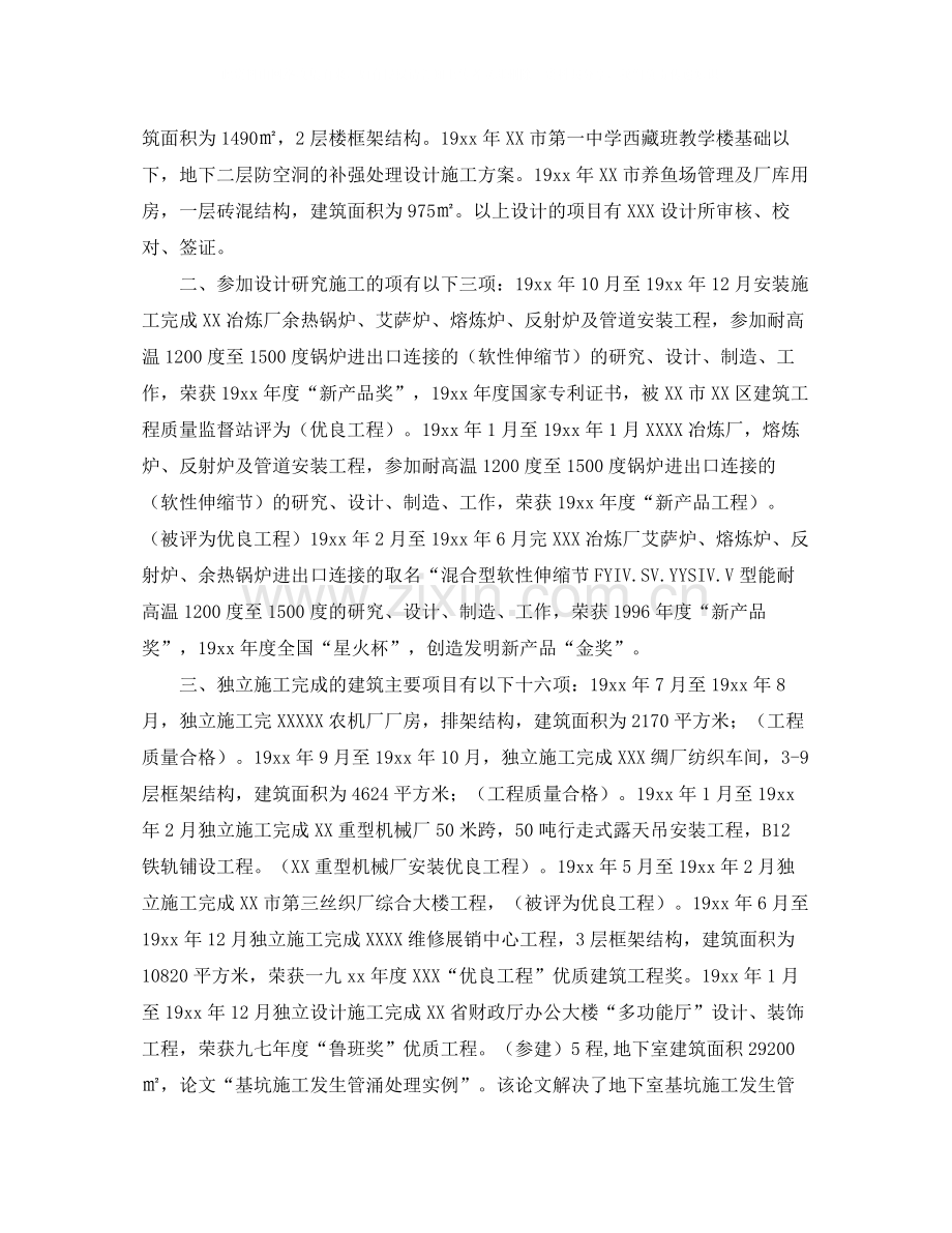 建筑高级工程师年终工作总结.docx_第2页