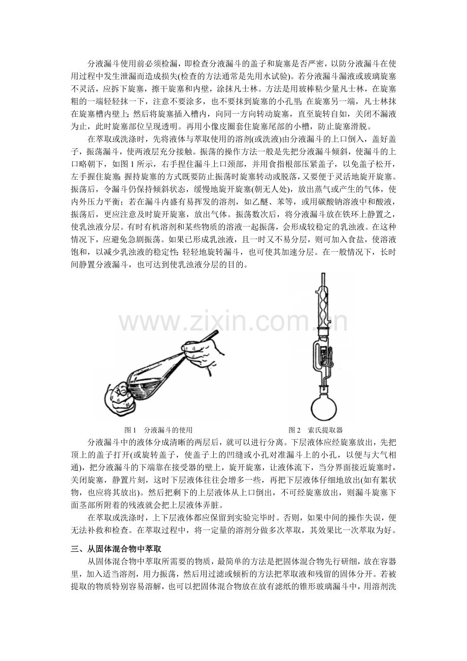 萃取和洗涤.doc_第2页