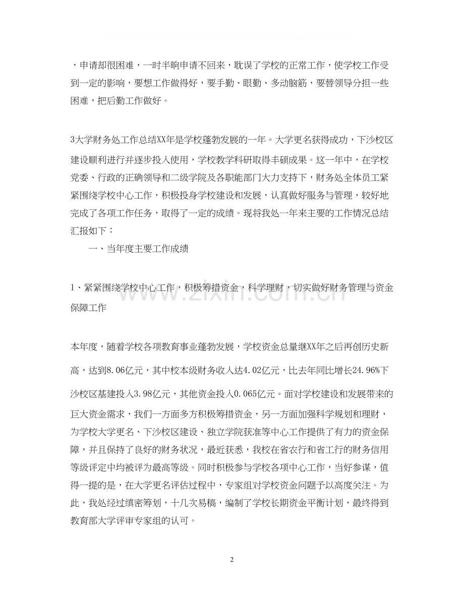 高校财务处工作总结与计划范文.docx_第2页