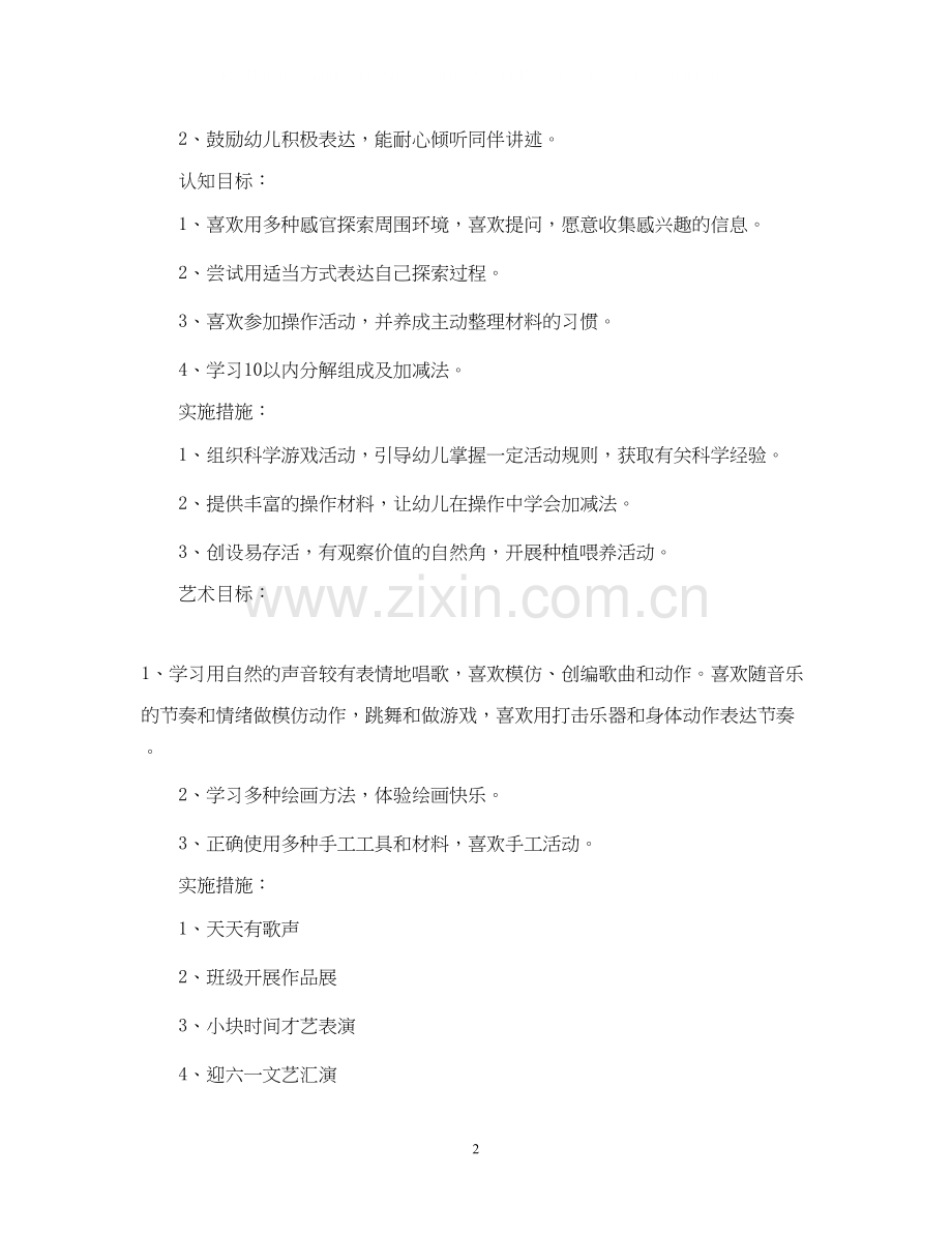 小班老师上学期个人计划.docx_第2页