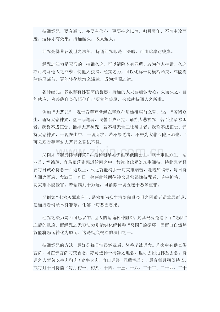 既省钱又简单易做的种福改运方法.doc_第2页