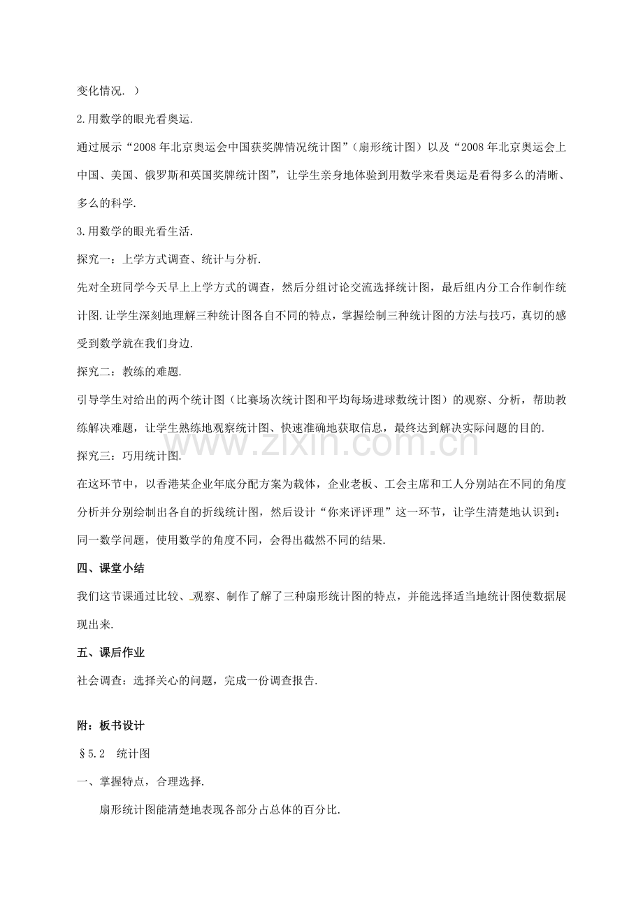 七年级数学上册 5.2.3统计图教案 （新版）湘教版-（新版）湘教版初中七年级上册数学教案.doc_第2页