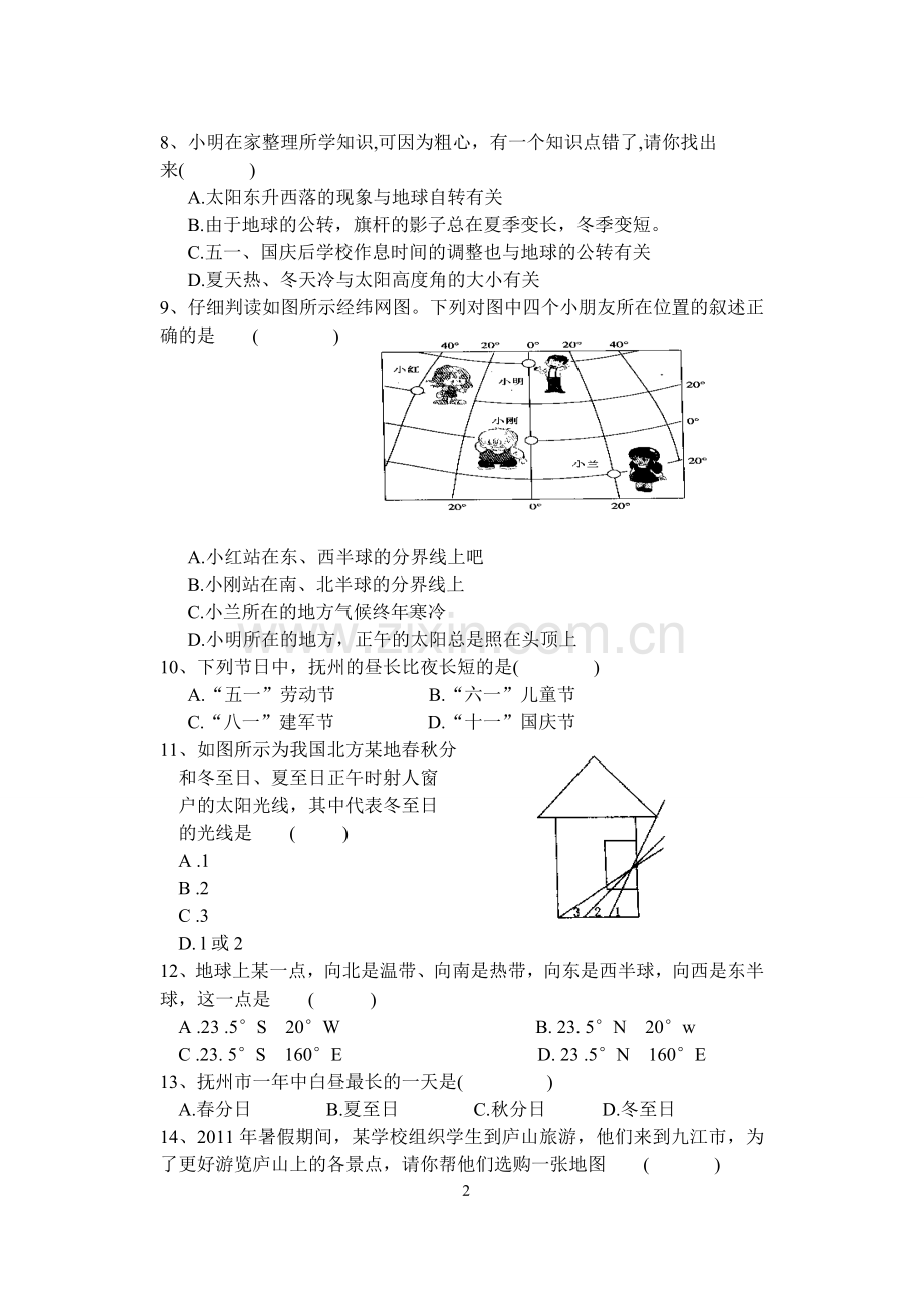 初一上学期地理练习、试卷及参考答案7、30[1]1(1).doc_第2页